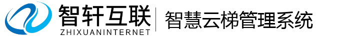 智慧云梯管理系统